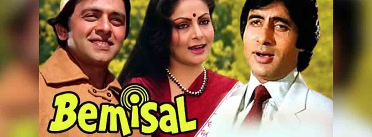 Bemisal Movie | Cast, Release Date, Trailer, Posters, Reviews, News