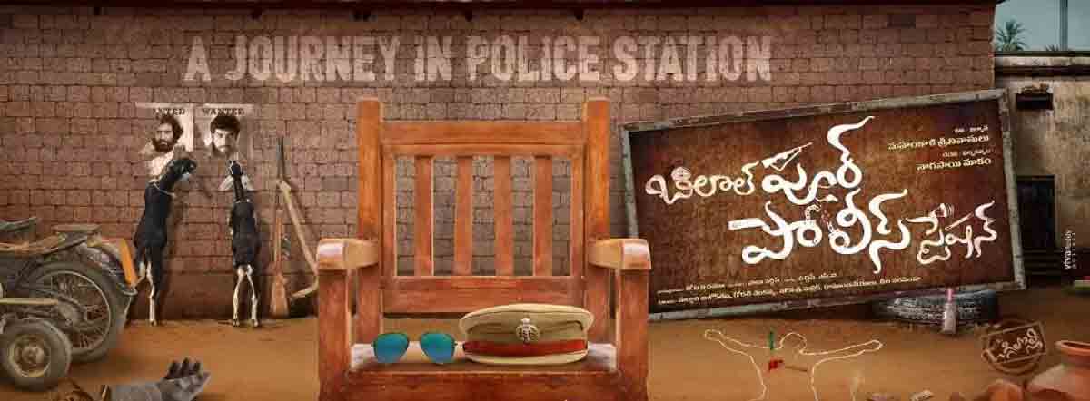 Bilalpur Police Station Movie Cast Release Date Trailer Posters Reviews News Photos Videos Moviekoop