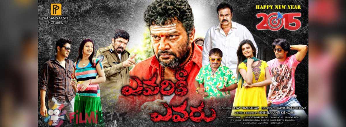 Evariki Evaru Movie | Cast, Release Date, Trailer, Posters, Reviews