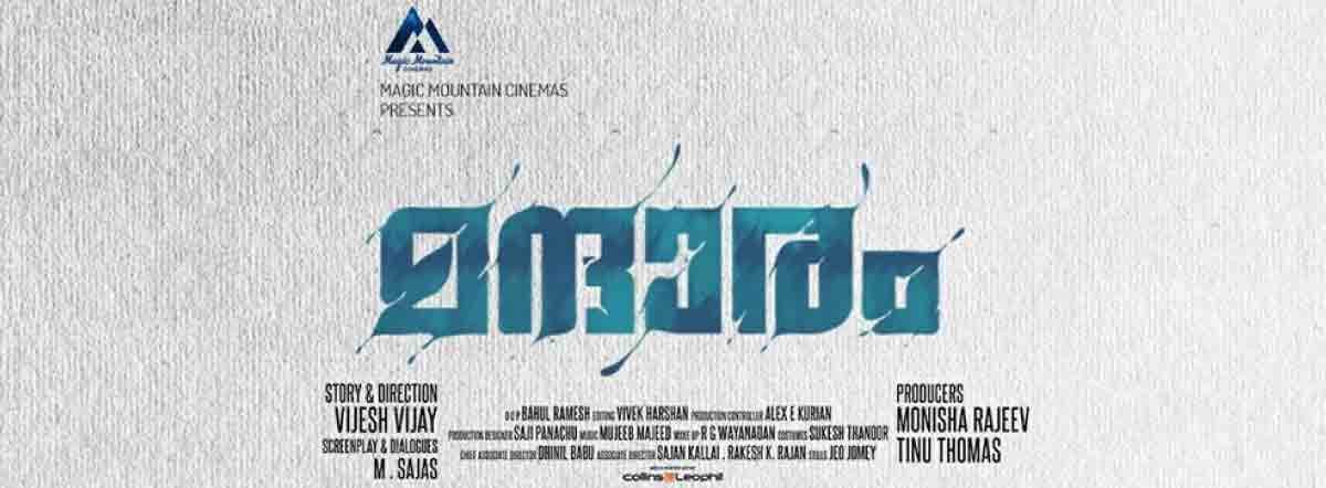 Mandharam Movie | Cast, Release Date, Trailer, Posters, Reviews, News