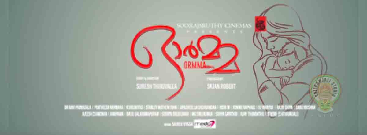 Ormma Movie | Cast, Release Date, Trailer, Posters, Reviews, News