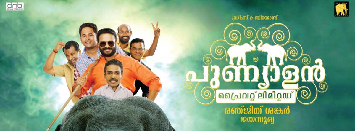 Punyalan Private Limited Movie | Cast, Release Date, Trailer, Posters