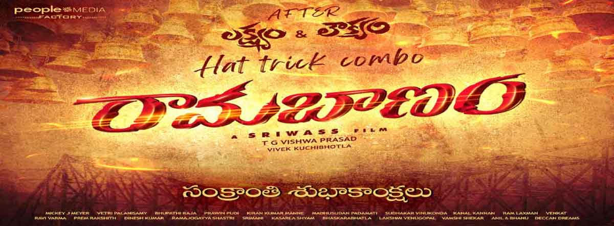 Ramabanam - Movie | Cast, Release Date, Trailer, Posters, Reviews, News ...