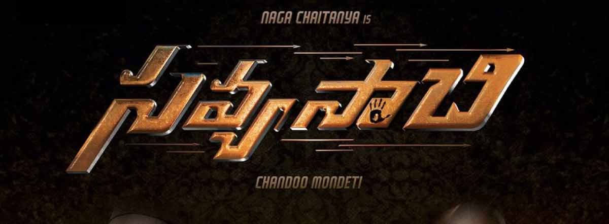 Savyasachi Movie | Cast, Release Date, Trailer, Posters, Reviews, News