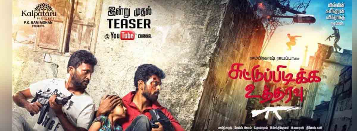 Suttu Pidikka Utharavu Movie | Cast, Release Date, Trailer, Posters