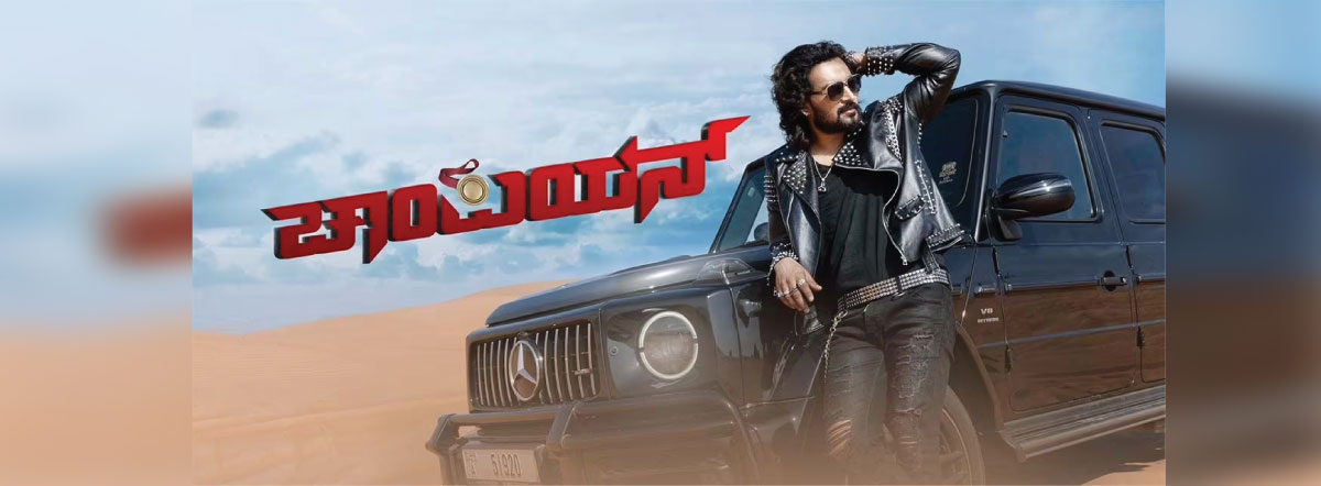 champion kannada movie review