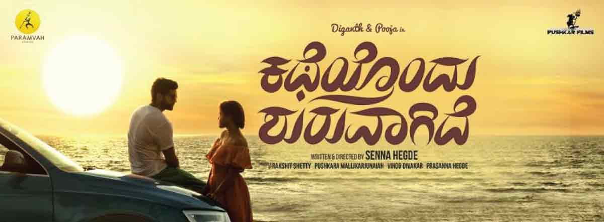 Katheyondu Shuruvagide Movie | Cast, Release Date, Trailer, Posters