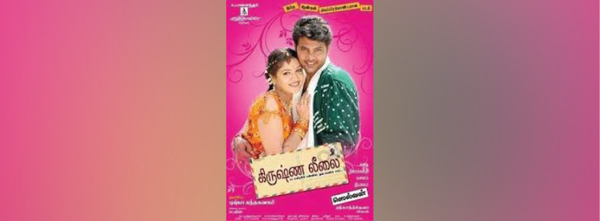 Raja Leelai Tamil Movie