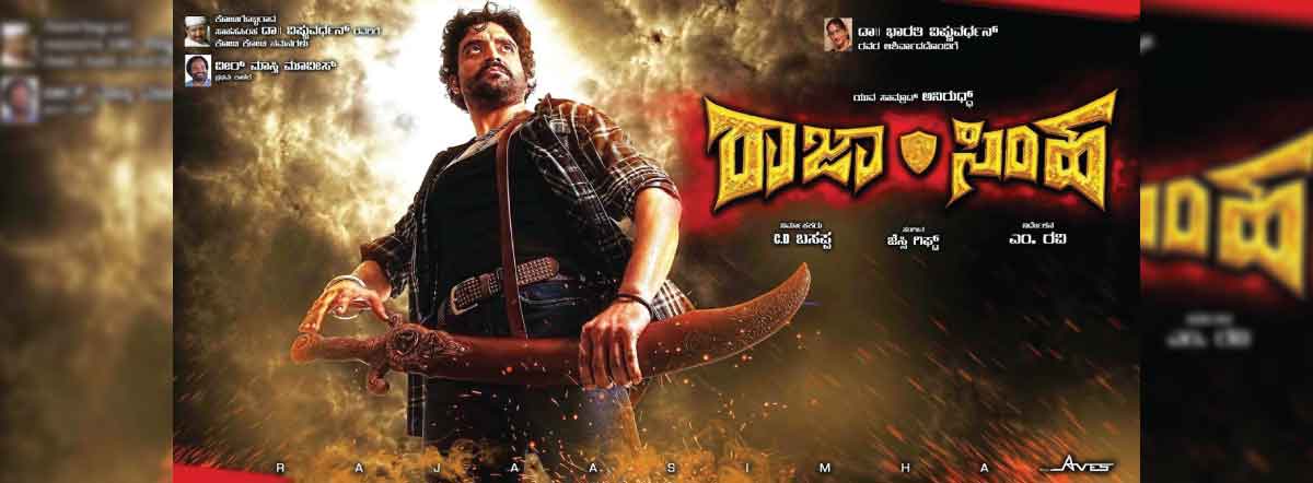 Rajasimha - Movie | Cast, Release Date, Trailer, Posters, Reviews, News ...