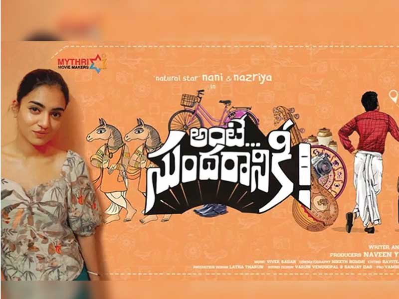 Ante Sundaraniki Movie Review : Nani and Nazriya shine