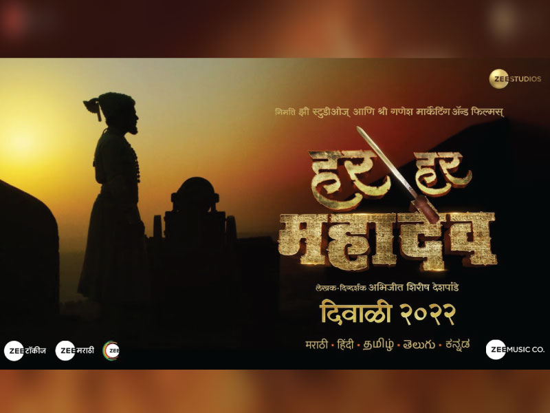 'Har Har Mahadev' to first time showcase the in-depth relationship of Chhatrapati Shivaji Maharaj and Baji Prabhu Deshpande