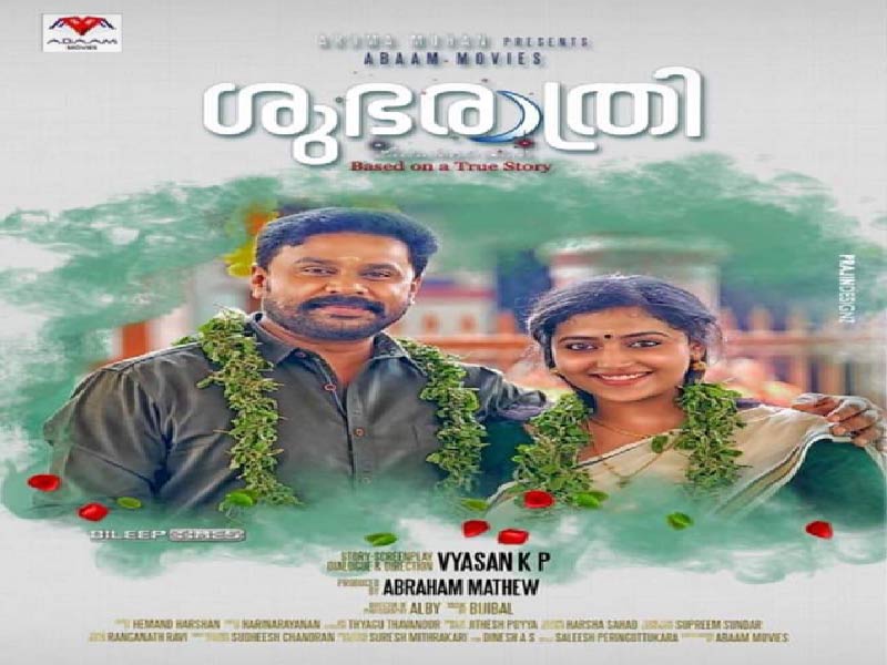 Dileep's 'Shubharathri' First Look Is Out
